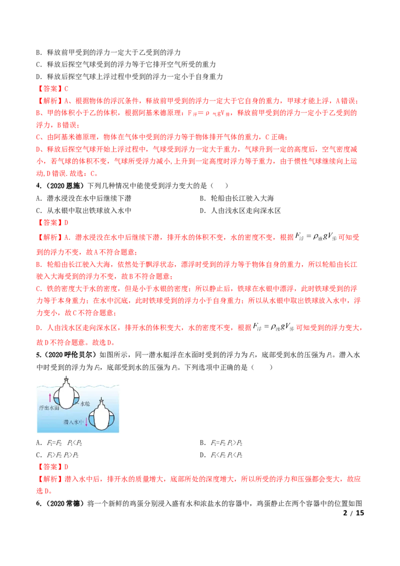 第10章《浮力》单元测试卷（A卷基础篇）（解析版）_1、初中学习资料_4-4、物理_4-4-4、初二物理下册_2023更新_4人教物理试卷8下单元测试新