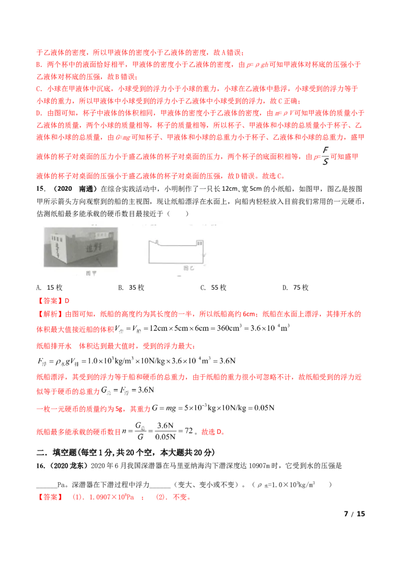 第10章《浮力》单元测试卷（A卷基础篇）（解析版）_1、初中学习资料_4-4、物理_4-4-4、初二物理下册_2023更新_4人教物理试卷8下单元测试新