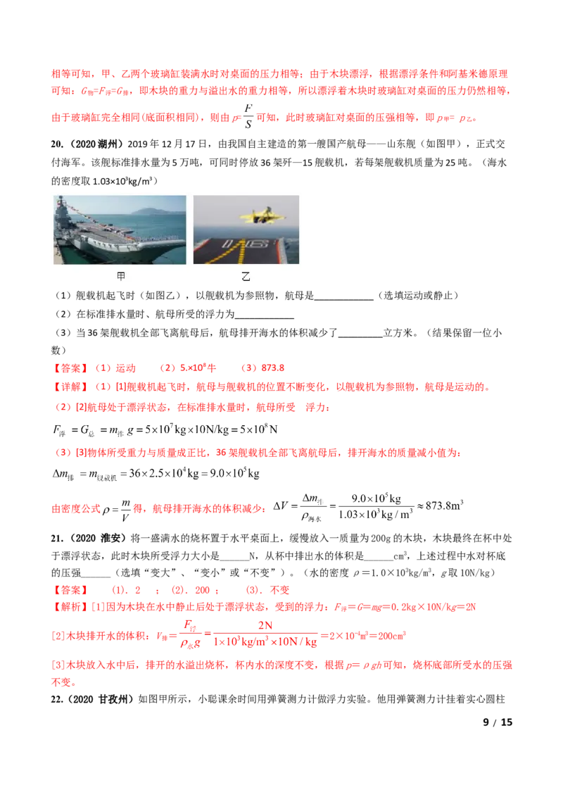 第10章《浮力》单元测试卷（A卷基础篇）（解析版）_1、初中学习资料_4-4、物理_4-4-4、初二物理下册_2023更新_4人教物理试卷8下单元测试新