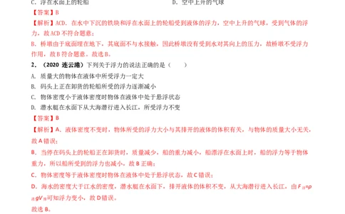 第10章《浮力》单元测试卷（A卷基础篇）（解析版）_1、初中学习资料_4-4、物理_4-4-4、初二物理下册_2023更新_4人教物理试卷8下单元测试新