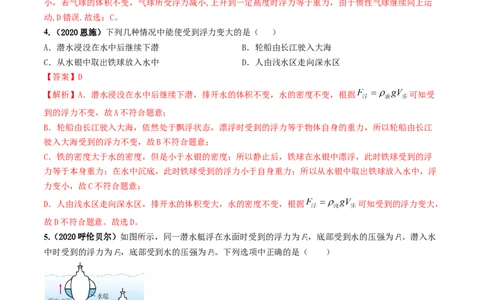 第10章《浮力》单元测试卷（A卷基础篇）（解析版）_1、初中学习资料_4-4、物理_4-4-4、初二物理下册_2023更新_4人教物理试卷8下单元测试新