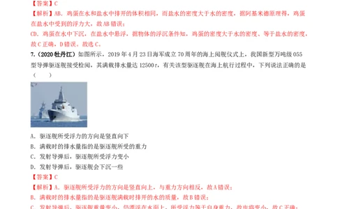 第10章《浮力》单元测试卷（A卷基础篇）（解析版）_1、初中学习资料_4-4、物理_4-4-4、初二物理下册_2023更新_4人教物理试卷8下单元测试新