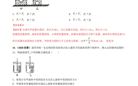 第10章《浮力》单元测试卷（A卷基础篇）（解析版）_1、初中学习资料_4-4、物理_4-4-4、初二物理下册_2023更新_4人教物理试卷8下单元测试新