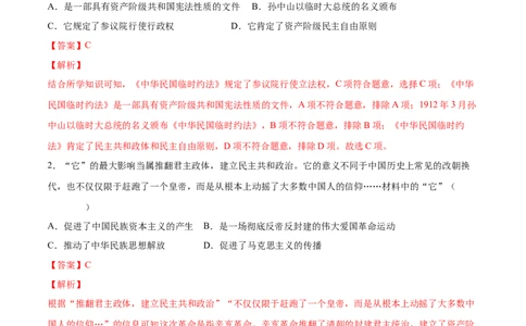 第10课中华民国的创建（解析版）-2022-2023学年八年级历史上册课后培优分级练（部编版）_1、初中学习资料_4-7、历史_4-7-3、初二历史上册_1、同步练习（52份）
