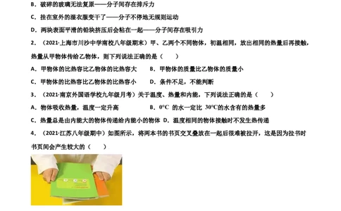 第13章内能单元测试卷（A卷&middot;夯实基础）（原卷版）_1、初中学习资料_4-4、物理_4-4-5、初三物理全册_2024更新_1人教物理试卷9全册单元测试新