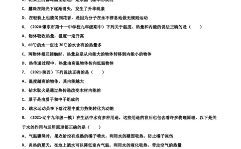 第13章内能单元测试卷（A卷&middot;夯实基础）（原卷版）_1、初中学习资料_4-4、物理_4-4-5、初三物理全册_2024更新_1人教物理试卷9全册单元测试新