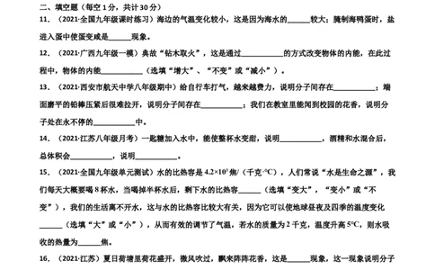 第13章内能单元测试卷（A卷&middot;夯实基础）（原卷版）_1、初中学习资料_4-4、物理_4-4-5、初三物理全册_2024更新_1人教物理试卷9全册单元测试新