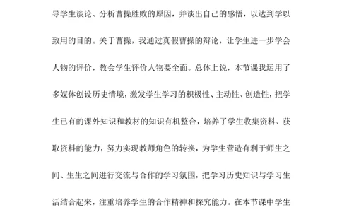 第16课三国鼎立教学反思_1、初中学习资料_2024秋改版_七上最新版历史课件_教学反思