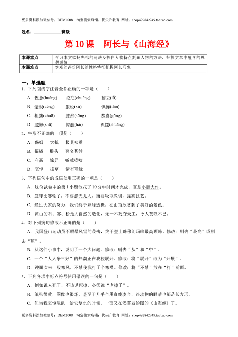 第10课阿长与《山海经》（原卷版）-七年级语文下册课后培优练（部编版）_1、初中学习资料_4-1、语文_4-1-2、初一语文下册_部编语文七年级下课时练习（042份）_第1套