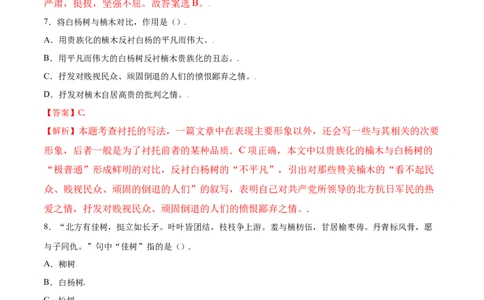 第15课白杨礼赞(提升训练)(解析版)_1、初中学习资料_4-1、语文_4-1-3、初二语文上册_部编语文八年级上课时练习（050份）
