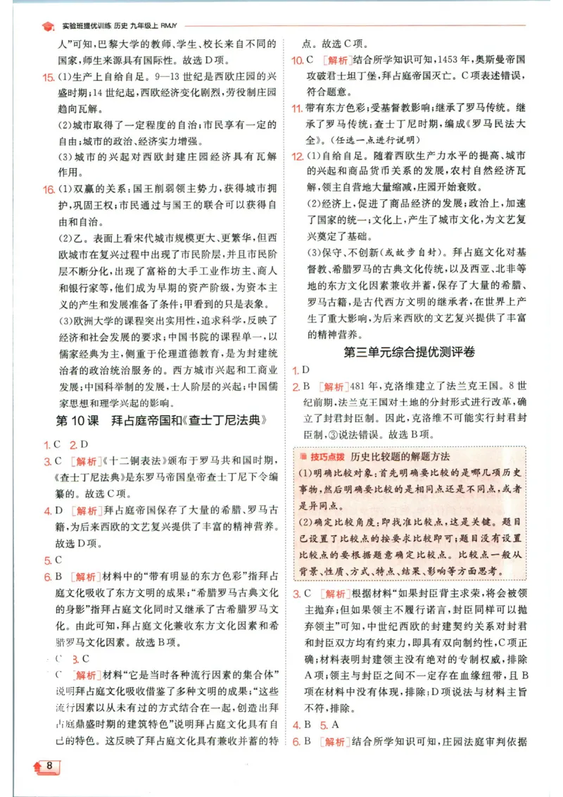 实验班提优训练九年级上册历史人教版答案_1、初中学习资料_24秋试卷_《实验班提优训练》_九年级