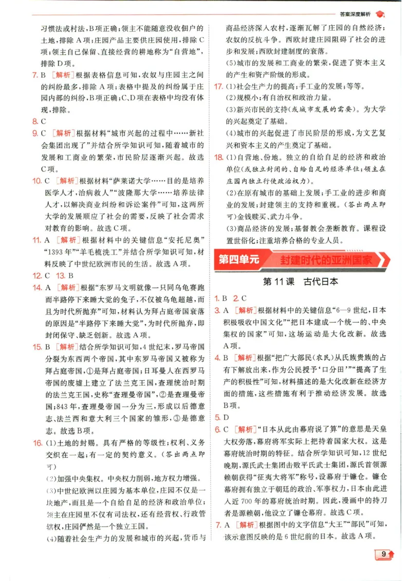 实验班提优训练九年级上册历史人教版答案_1、初中学习资料_24秋试卷_《实验班提优训练》_九年级
