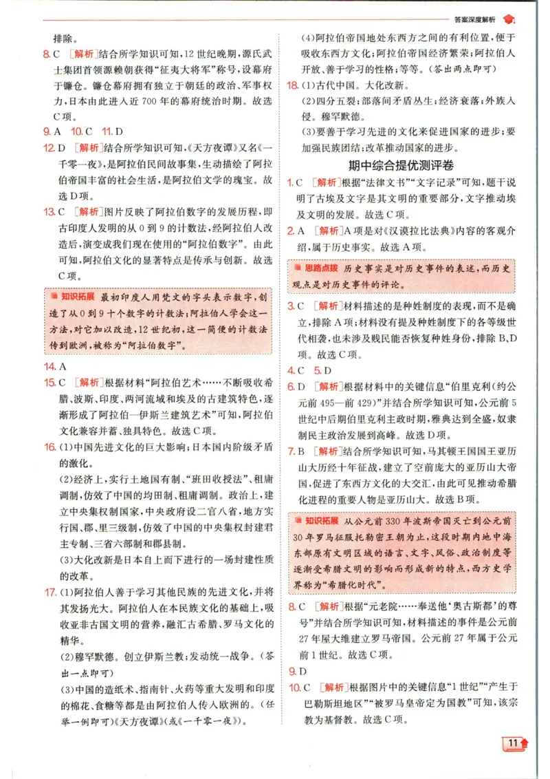 实验班提优训练九年级上册历史人教版答案_1、初中学习资料_24秋试卷_《实验班提优训练》_九年级
