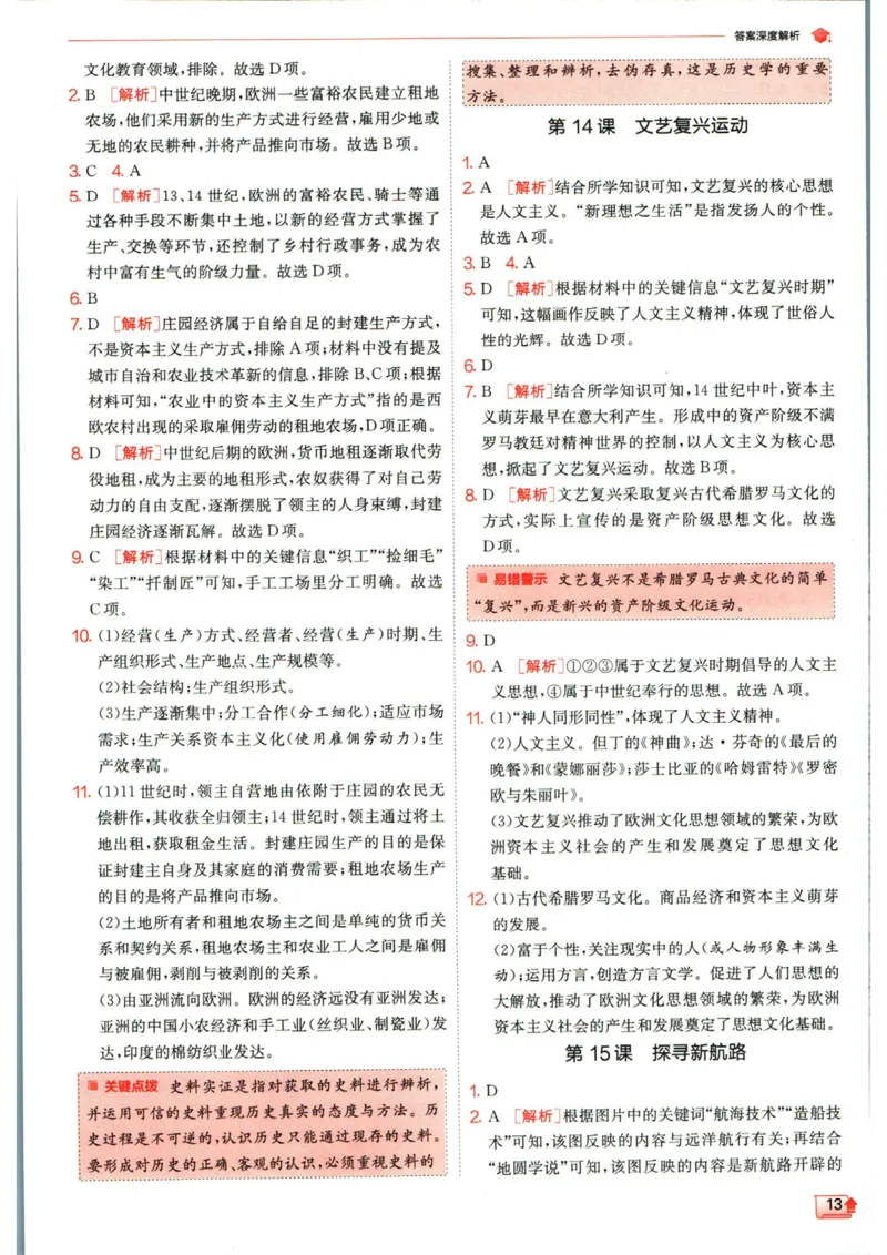 实验班提优训练九年级上册历史人教版答案_1、初中学习资料_24秋试卷_《实验班提优训练》_九年级