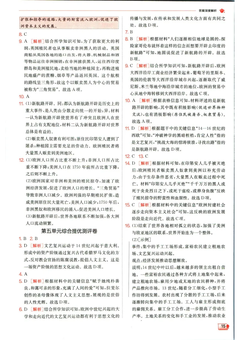 实验班提优训练九年级上册历史人教版答案_1、初中学习资料_24秋试卷_《实验班提优训练》_九年级