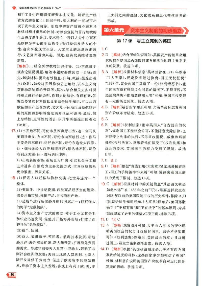 实验班提优训练九年级上册历史人教版答案_1、初中学习资料_24秋试卷_《实验班提优训练》_九年级
