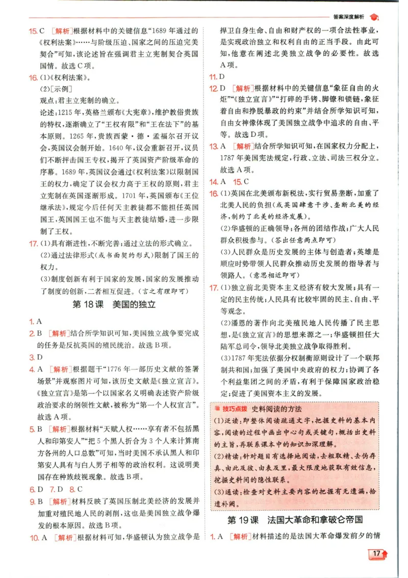 实验班提优训练九年级上册历史人教版答案_1、初中学习资料_24秋试卷_《实验班提优训练》_九年级
