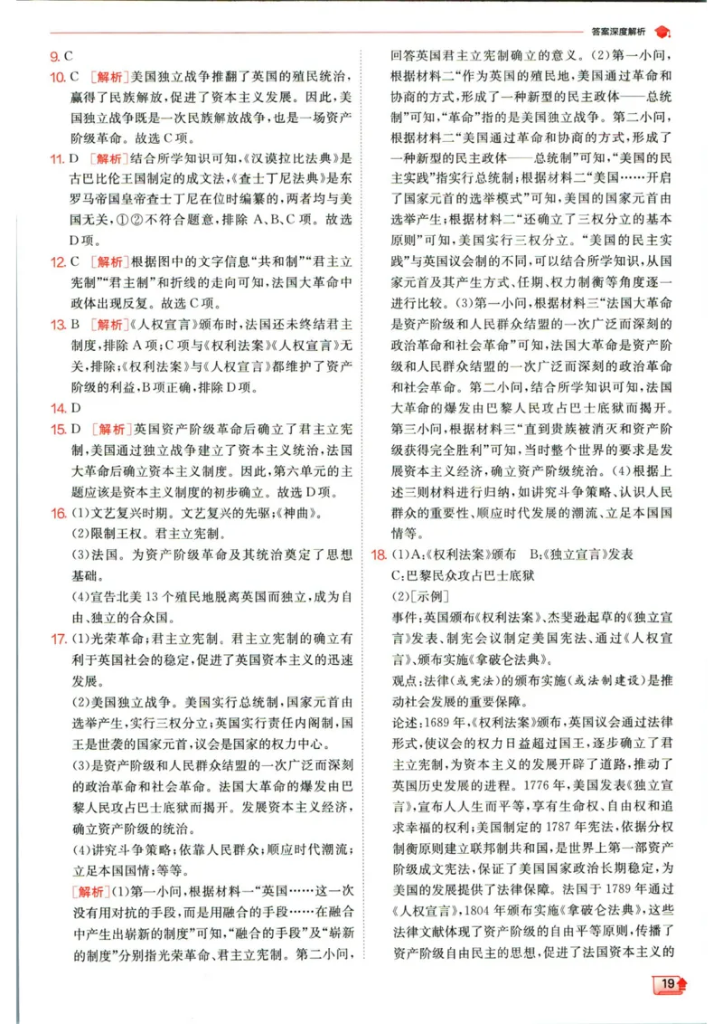 实验班提优训练九年级上册历史人教版答案_1、初中学习资料_24秋试卷_《实验班提优训练》_九年级