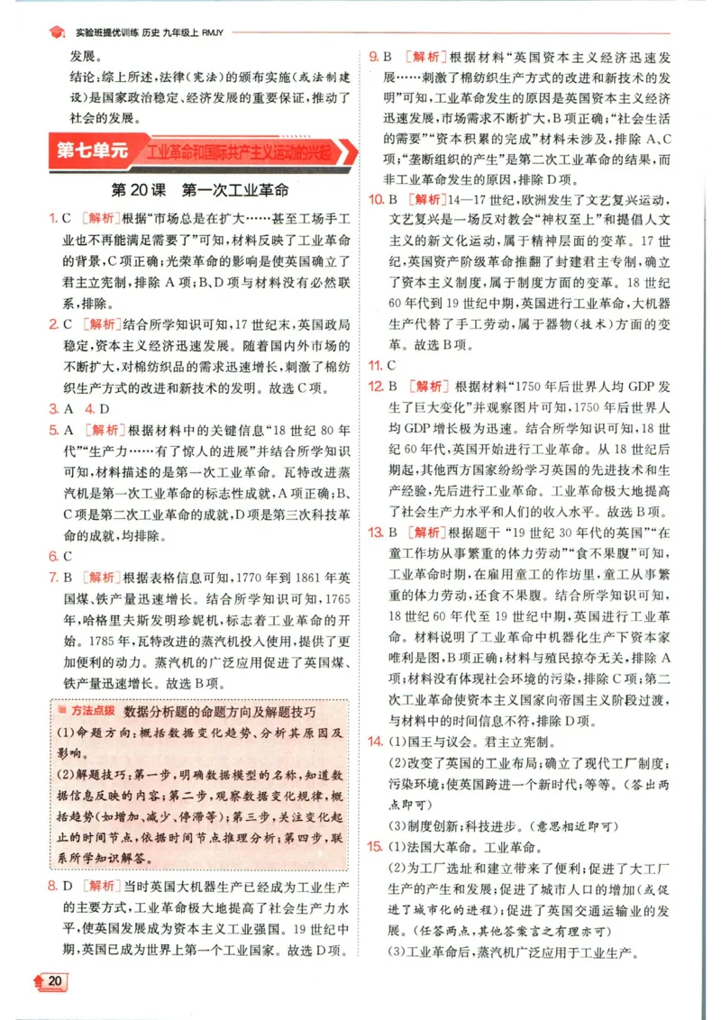实验班提优训练九年级上册历史人教版答案_1、初中学习资料_24秋试卷_《实验班提优训练》_九年级