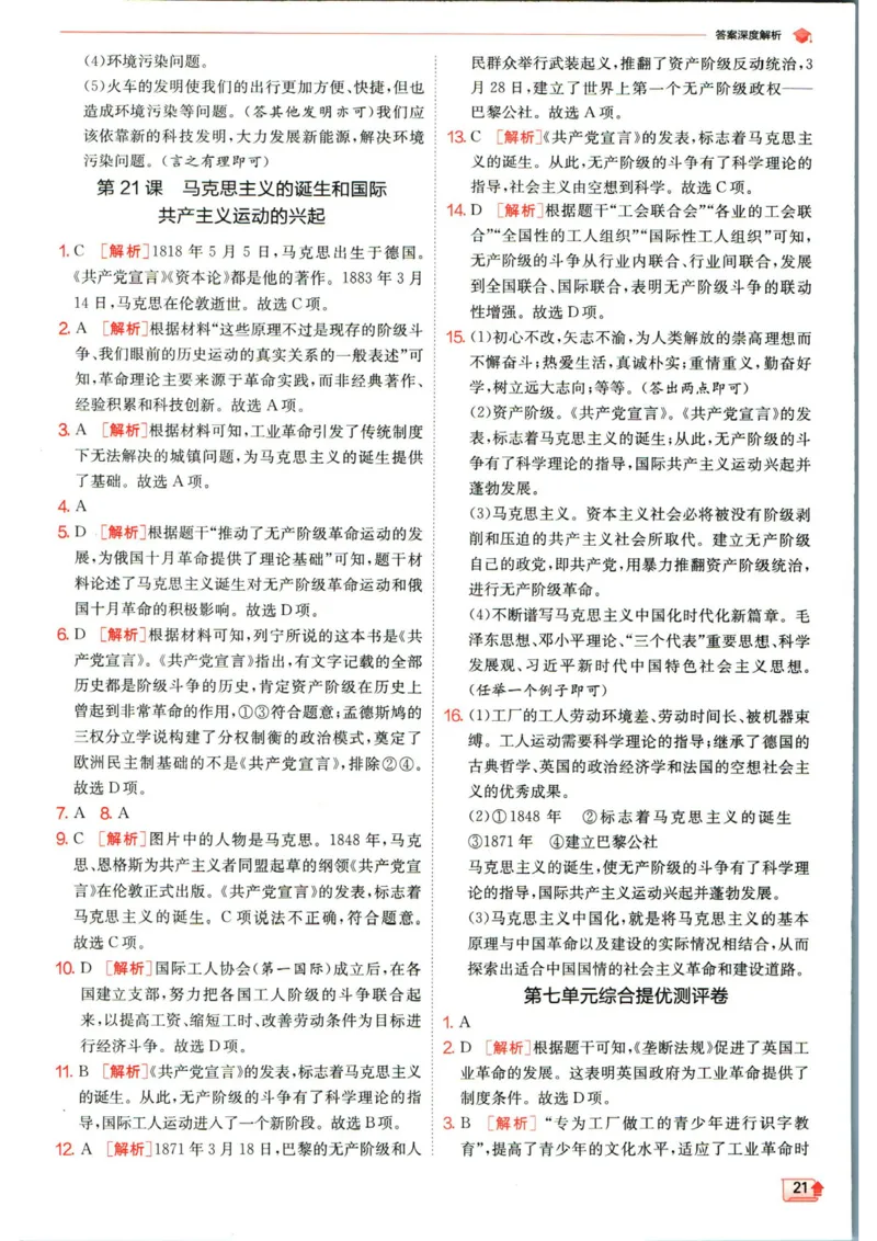 实验班提优训练九年级上册历史人教版答案_1、初中学习资料_24秋试卷_《实验班提优训练》_九年级