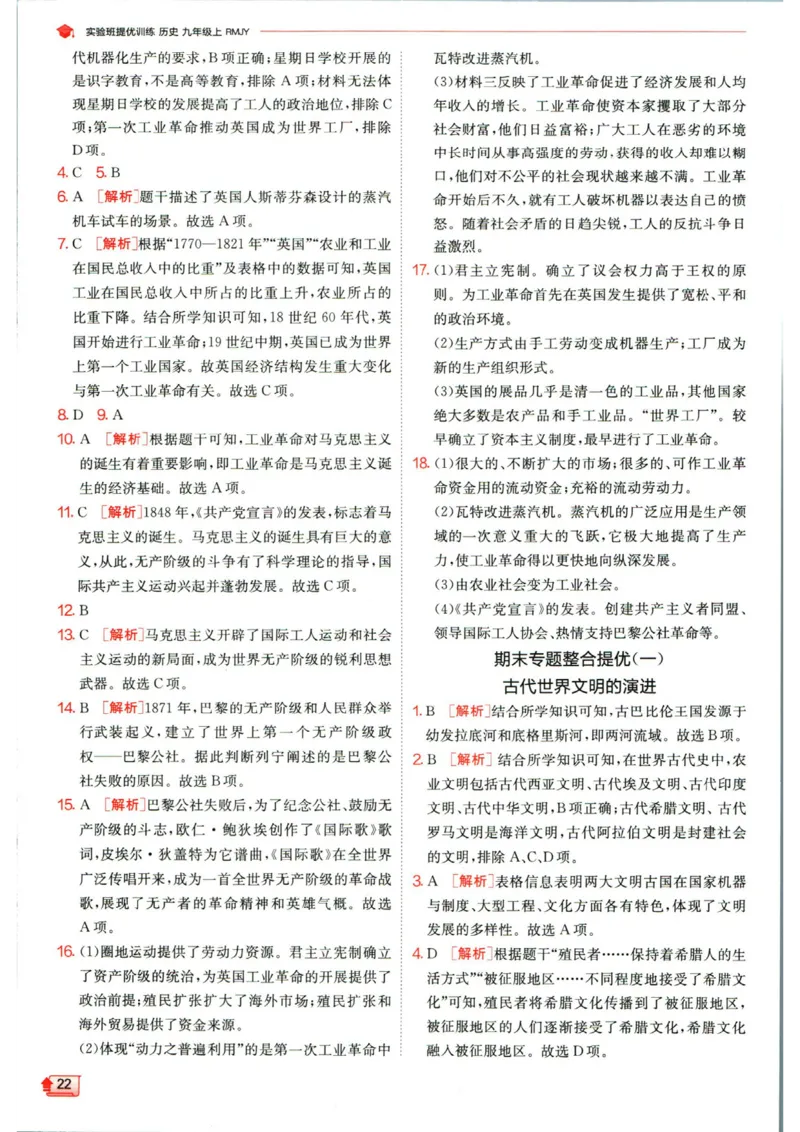 实验班提优训练九年级上册历史人教版答案_1、初中学习资料_24秋试卷_《实验班提优训练》_九年级