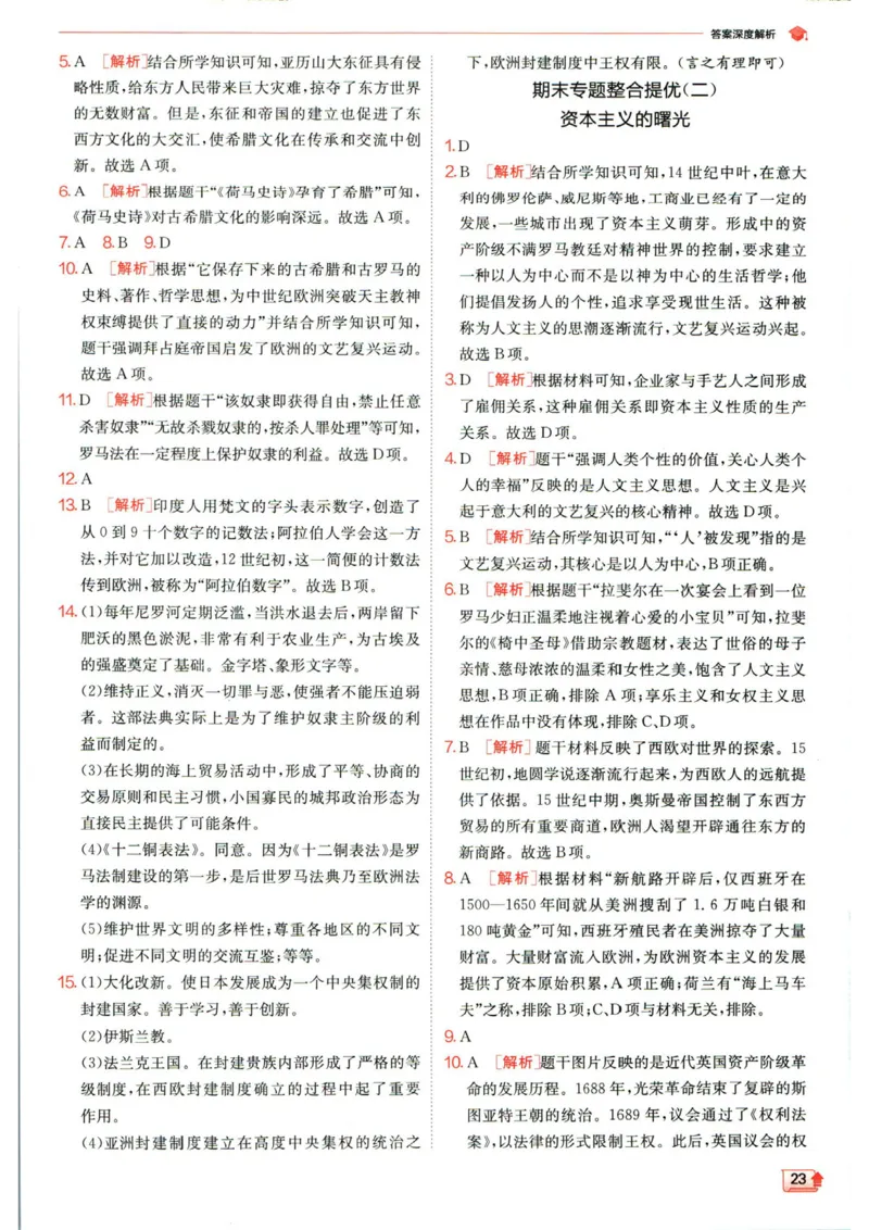 实验班提优训练九年级上册历史人教版答案_1、初中学习资料_24秋试卷_《实验班提优训练》_九年级