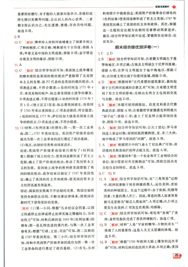实验班提优训练九年级上册历史人教版答案_1、初中学习资料_24秋试卷_《实验班提优训练》_九年级