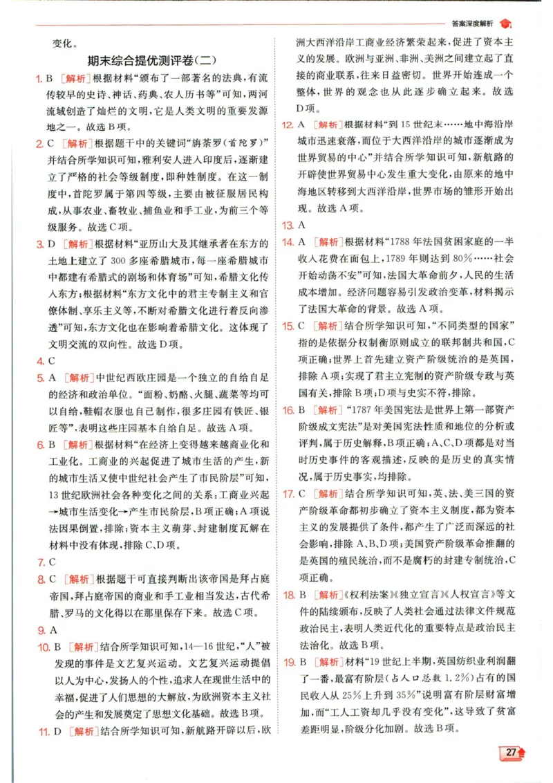 实验班提优训练九年级上册历史人教版答案_1、初中学习资料_24秋试卷_《实验班提优训练》_九年级