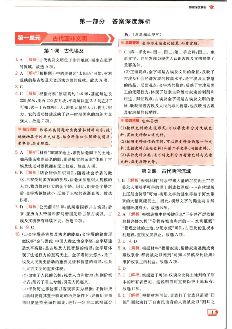 实验班提优训练九年级上册历史人教版答案_1、初中学习资料_24秋试卷_《实验班提优训练》_九年级