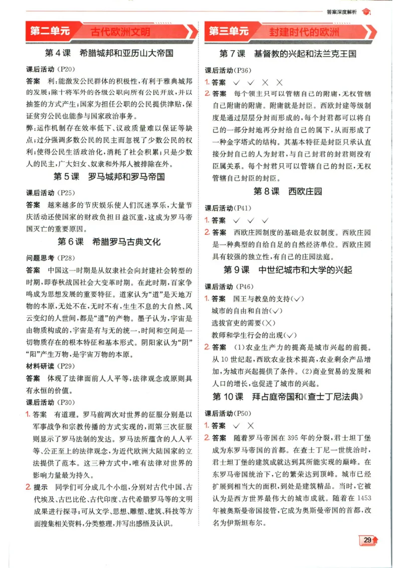 实验班提优训练九年级上册历史人教版答案_1、初中学习资料_24秋试卷_《实验班提优训练》_九年级