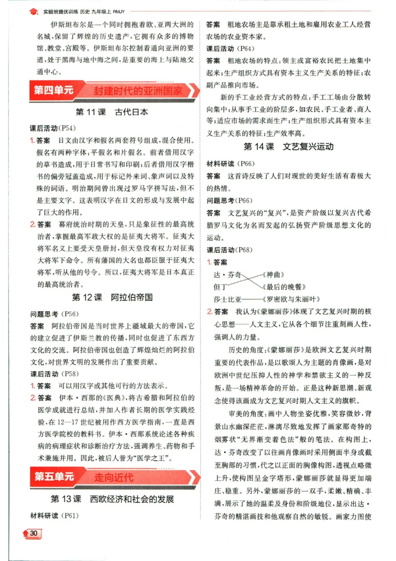 实验班提优训练九年级上册历史人教版答案_1、初中学习资料_24秋试卷_《实验班提优训练》_九年级