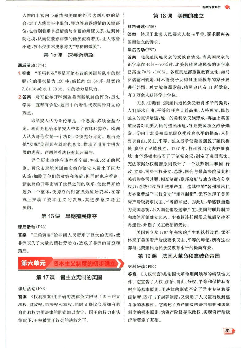实验班提优训练九年级上册历史人教版答案_1、初中学习资料_24秋试卷_《实验班提优训练》_九年级