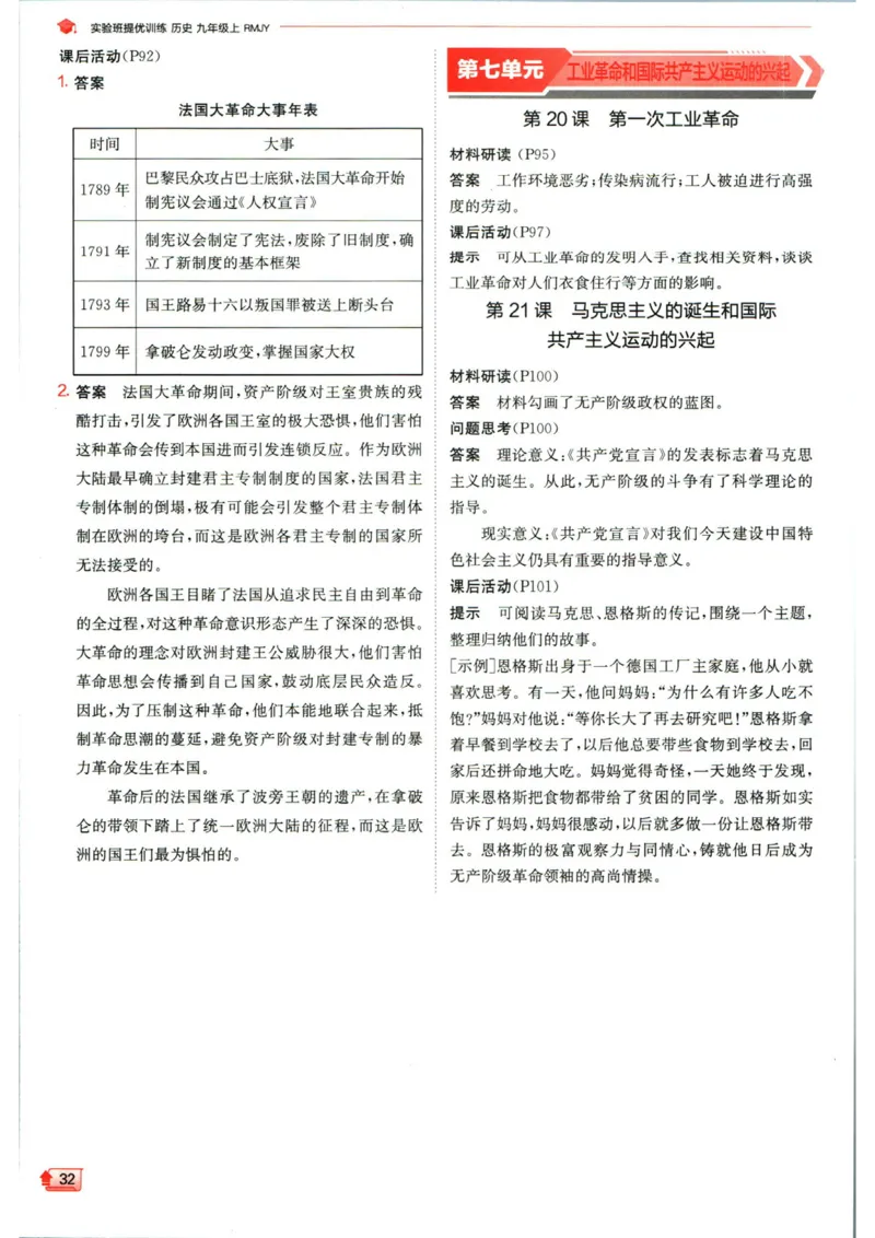 实验班提优训练九年级上册历史人教版答案_1、初中学习资料_24秋试卷_《实验班提优训练》_九年级