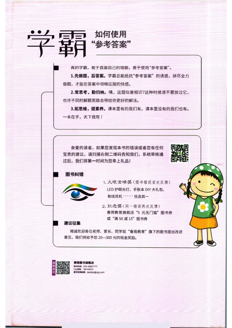 实验班提优训练九年级上册历史人教版答案_1、初中学习资料_24秋试卷_《实验班提优训练》_九年级
