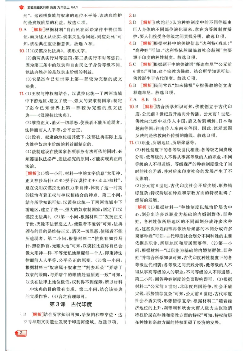 实验班提优训练九年级上册历史人教版答案_1、初中学习资料_24秋试卷_《实验班提优训练》_九年级