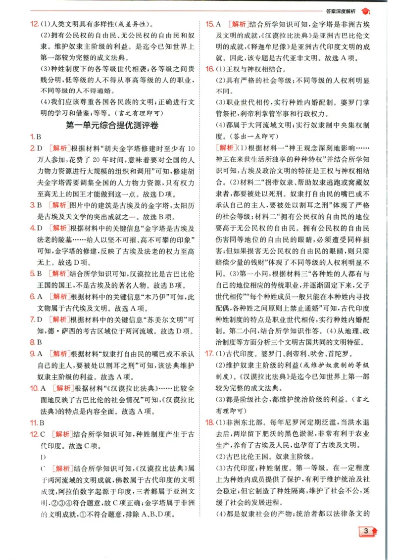 实验班提优训练九年级上册历史人教版答案_1、初中学习资料_24秋试卷_《实验班提优训练》_九年级
