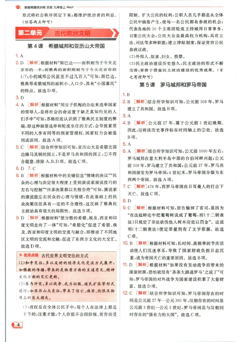 实验班提优训练九年级上册历史人教版答案_1、初中学习资料_24秋试卷_《实验班提优训练》_九年级