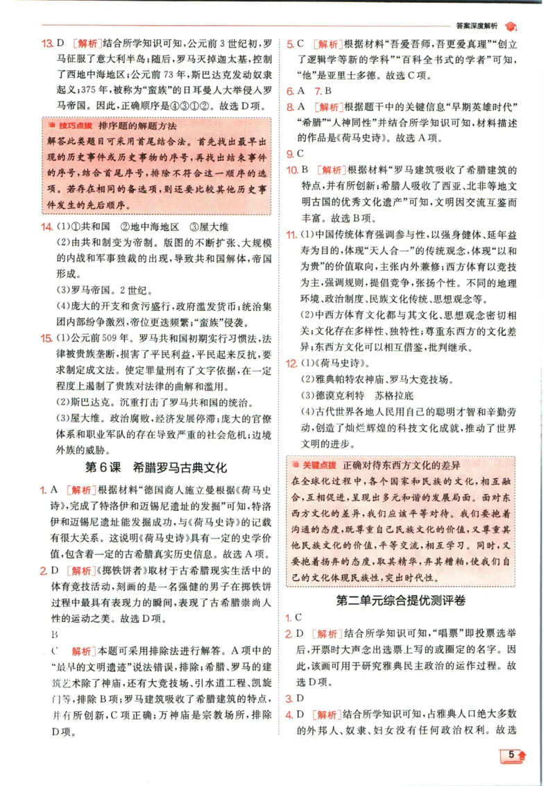 实验班提优训练九年级上册历史人教版答案_1、初中学习资料_24秋试卷_《实验班提优训练》_九年级