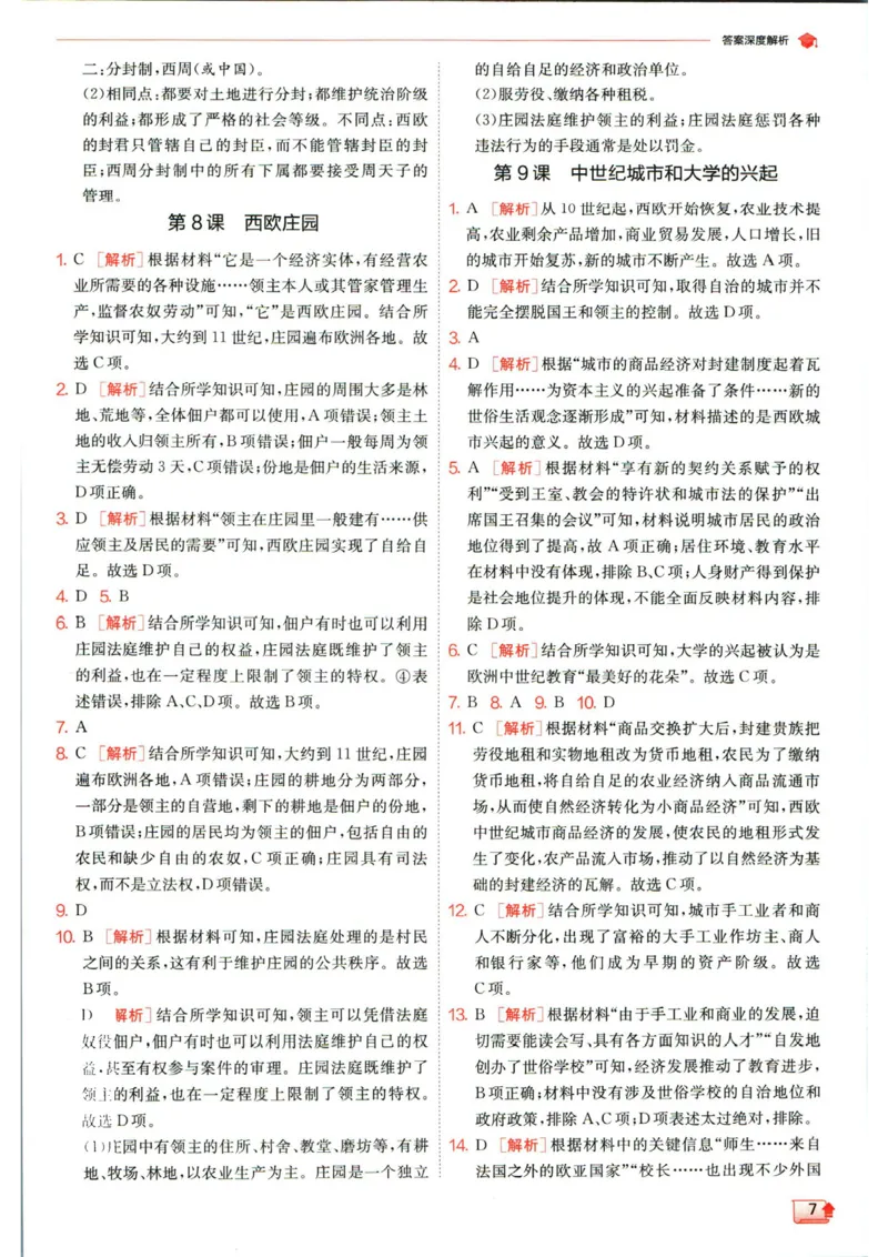 实验班提优训练九年级上册历史人教版答案_1、初中学习资料_24秋试卷_《实验班提优训练》_九年级
