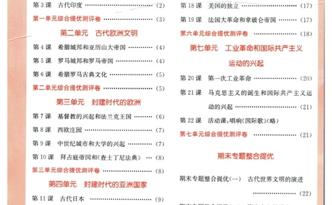 实验班提优训练九年级上册历史人教版答案_1、初中学习资料_24秋试卷_《实验班提优训练》_九年级