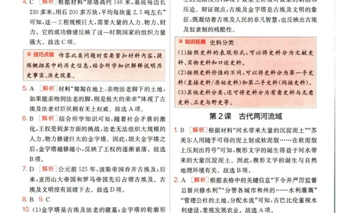 实验班提优训练九年级上册历史人教版答案_1、初中学习资料_24秋试卷_《实验班提优训练》_九年级