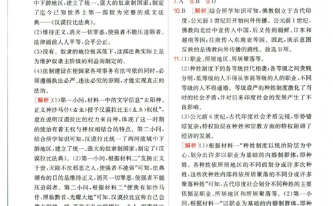 实验班提优训练九年级上册历史人教版答案_1、初中学习资料_24秋试卷_《实验班提优训练》_九年级