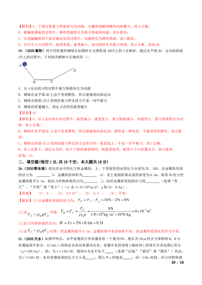 第11章《功和机械能》单元测试卷（B卷提升篇）（解析版）-_1、初中学习资料_4-4、物理_4-4-4、初二物理下册_2023更新_4人教物理试卷8下单元测试新