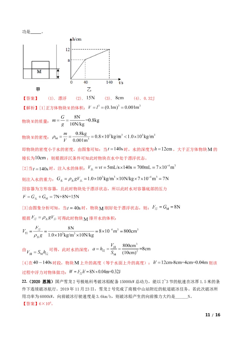 第11章《功和机械能》单元测试卷（B卷提升篇）（解析版）-_1、初中学习资料_4-4、物理_4-4-4、初二物理下册_2023更新_4人教物理试卷8下单元测试新