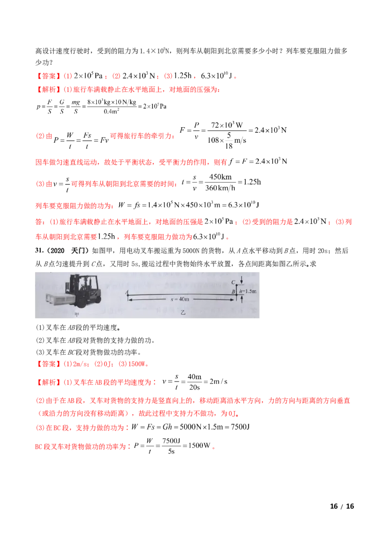 第11章《功和机械能》单元测试卷（B卷提升篇）（解析版）-_1、初中学习资料_4-4、物理_4-4-4、初二物理下册_2023更新_4人教物理试卷8下单元测试新