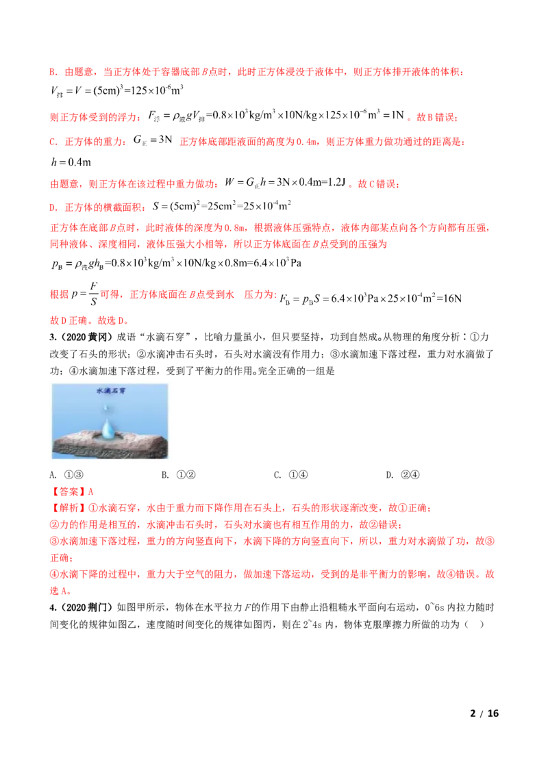 第11章《功和机械能》单元测试卷（B卷提升篇）（解析版）-_1、初中学习资料_4-4、物理_4-4-4、初二物理下册_2023更新_4人教物理试卷8下单元测试新