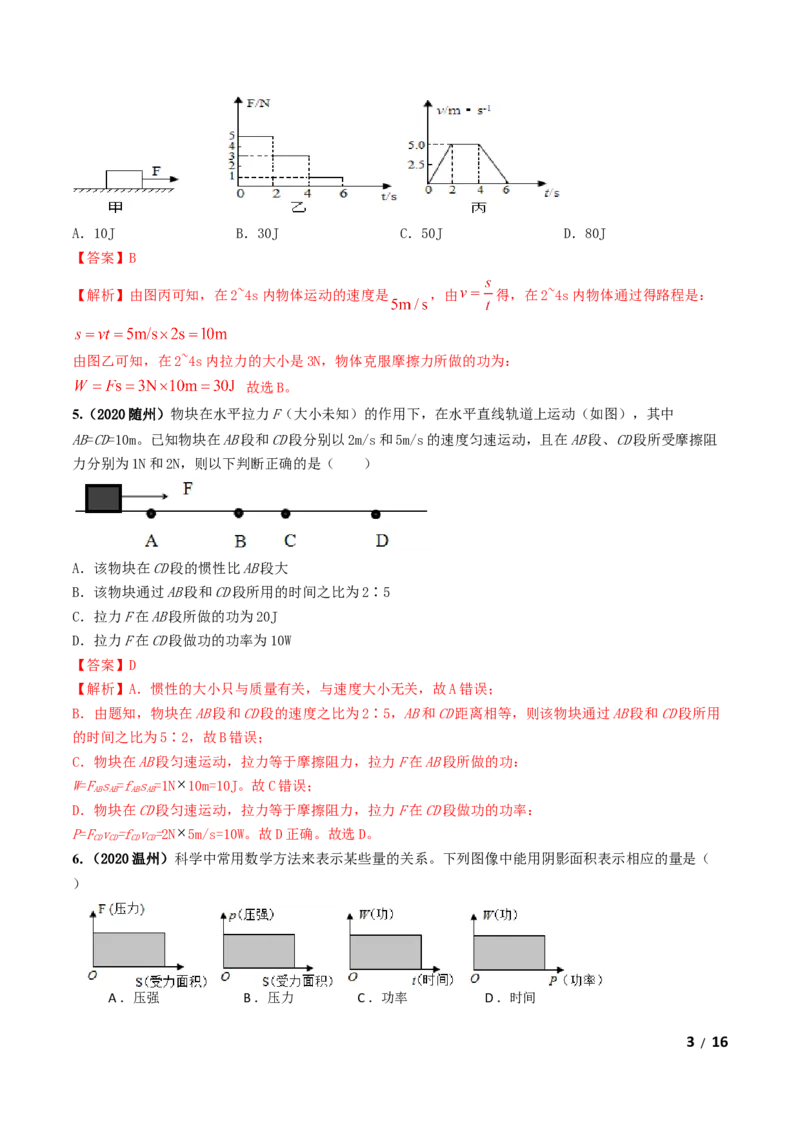 第11章《功和机械能》单元测试卷（B卷提升篇）（解析版）-_1、初中学习资料_4-4、物理_4-4-4、初二物理下册_2023更新_4人教物理试卷8下单元测试新