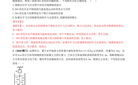 第11章《功和机械能》单元测试卷（B卷提升篇）（解析版）-_1、初中学习资料_4-4、物理_4-4-4、初二物理下册_2023更新_4人教物理试卷8下单元测试新
