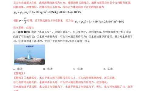 第11章《功和机械能》单元测试卷（B卷提升篇）（解析版）-_1、初中学习资料_4-4、物理_4-4-4、初二物理下册_2023更新_4人教物理试卷8下单元测试新