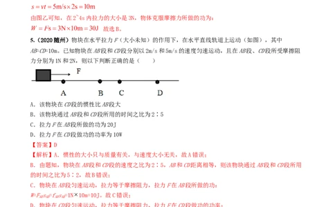 第11章《功和机械能》单元测试卷（B卷提升篇）（解析版）-_1、初中学习资料_4-4、物理_4-4-4、初二物理下册_2023更新_4人教物理试卷8下单元测试新